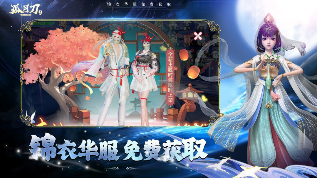 孤月刀H-渠道版图集展示