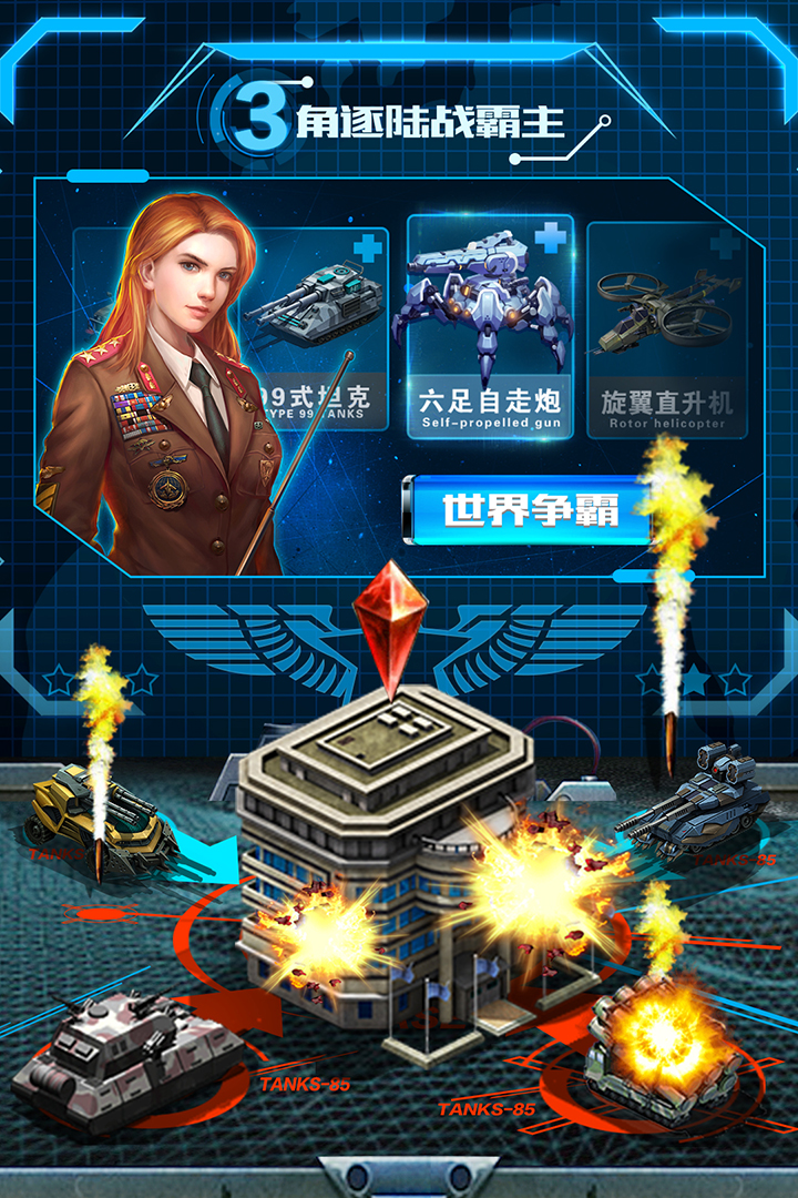 战争时刻-九游版图集展示