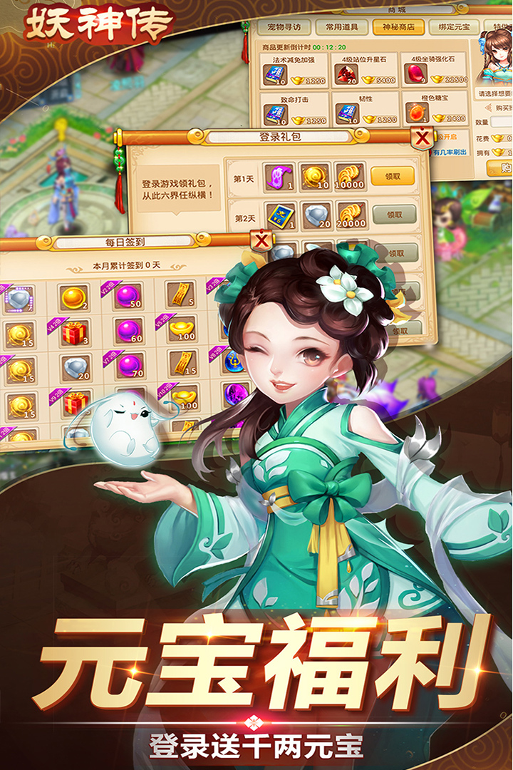 妖神传-九游版图集展示