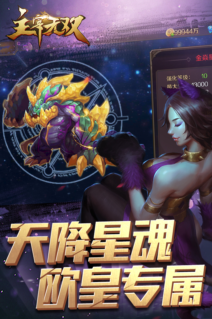 主宰无双-九游版图集展示