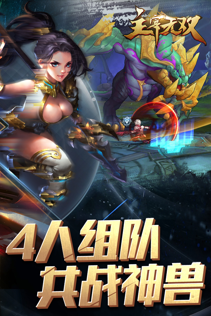 主宰无双-九游版图集展示