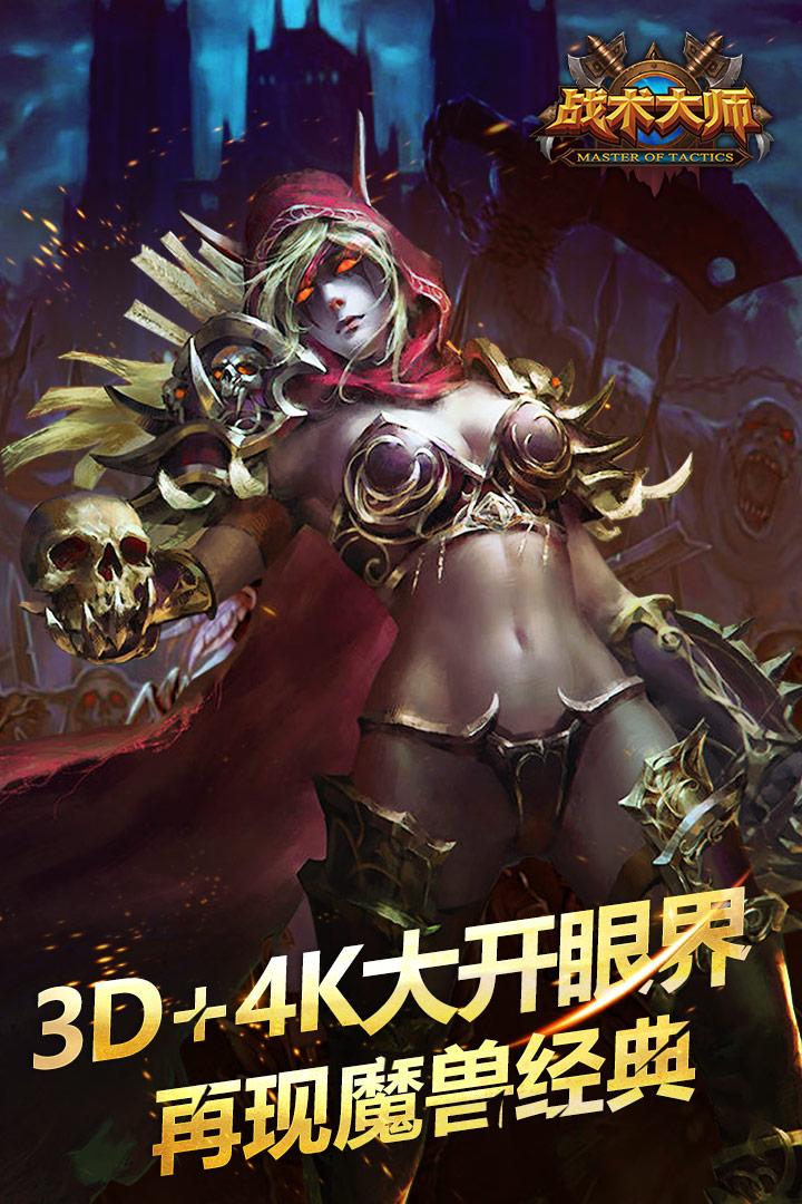 战术大师-九游版图集展示