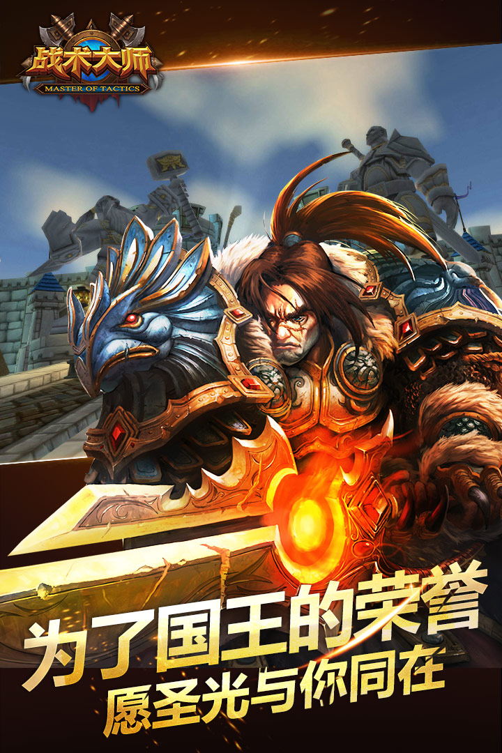 战术大师-九游版图集展示