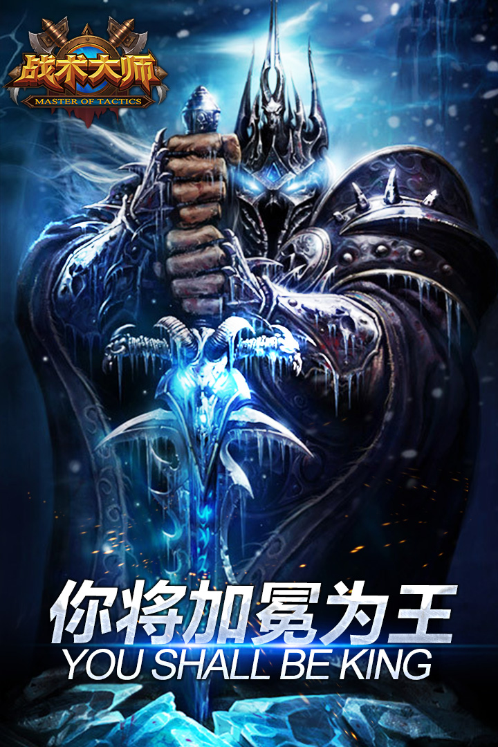 战术大师-九游版图集展示