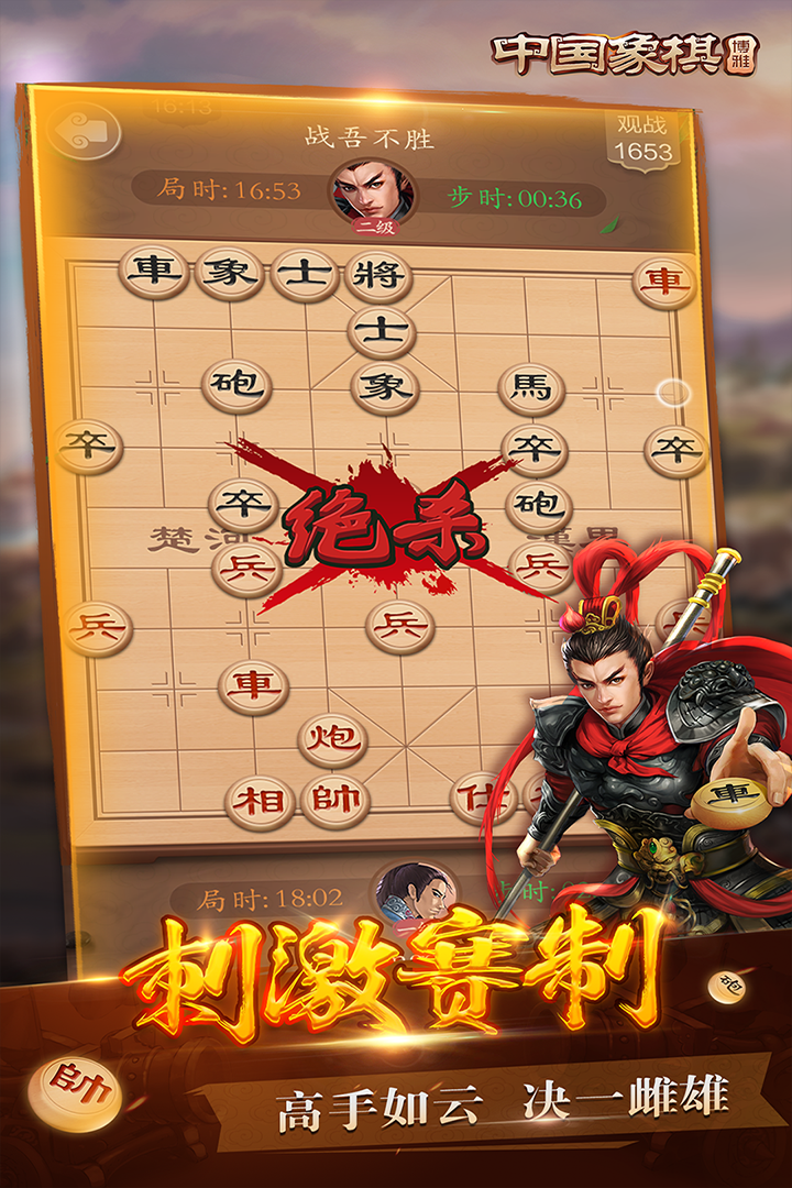 博雅中国象棋-九游版图集展示