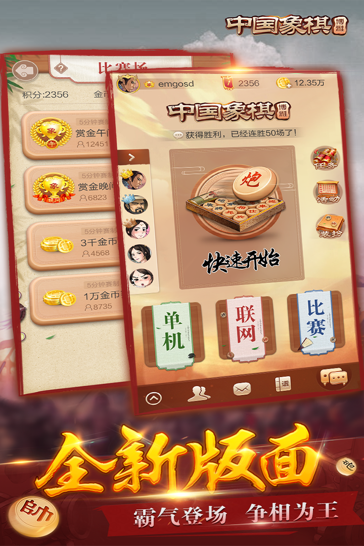 博雅中国象棋-九游版图集展示