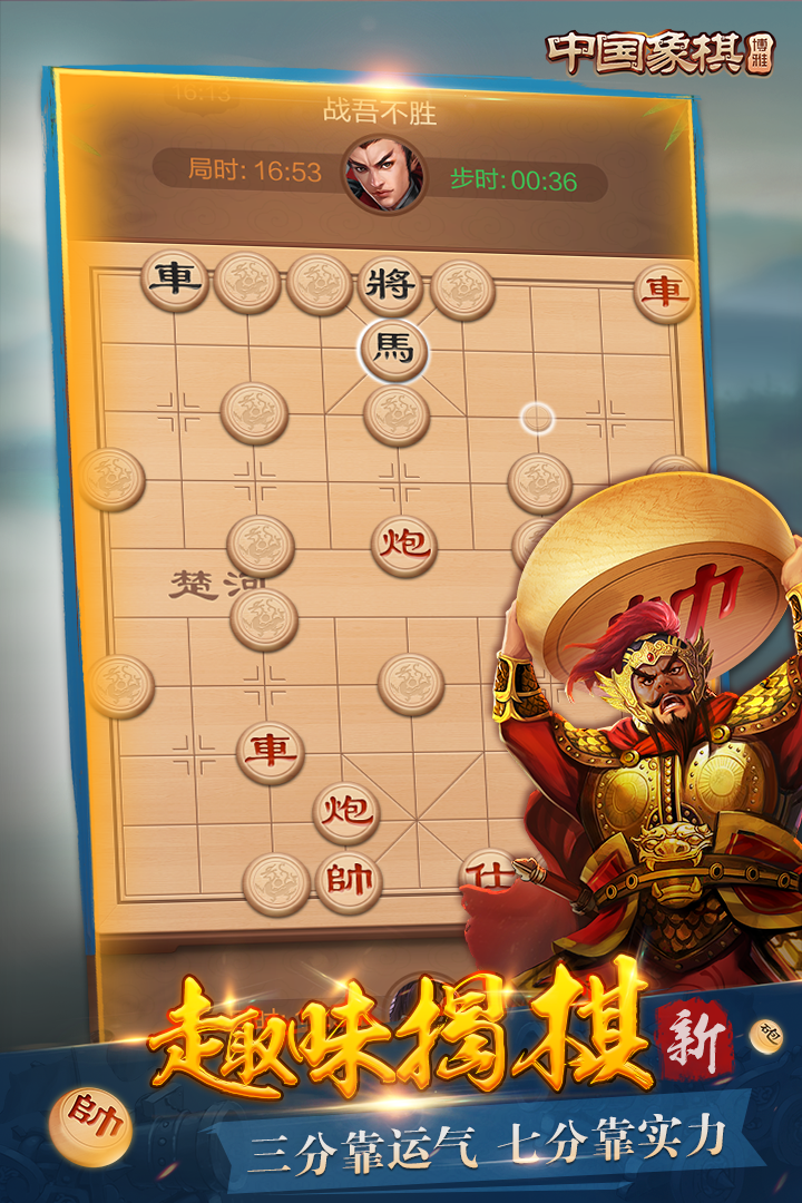 博雅中国象棋-九游版图集展示