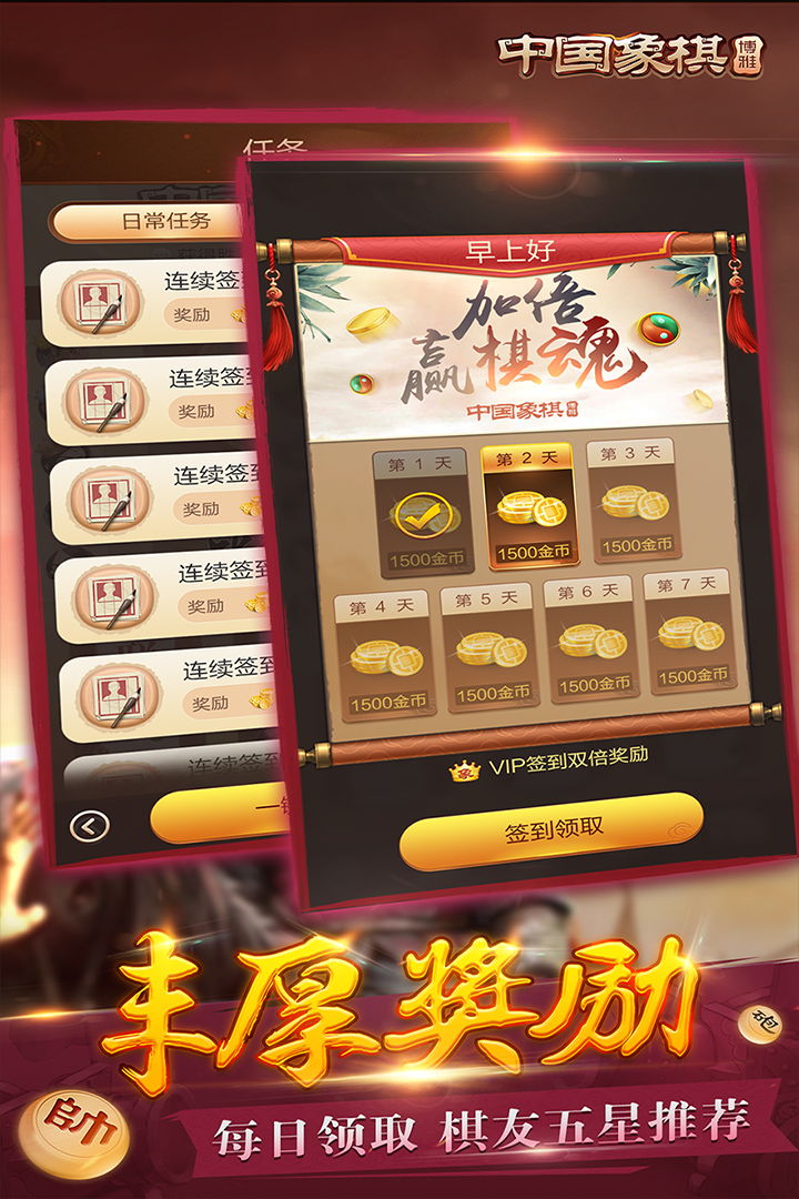 博雅中国象棋-九游版图集展示