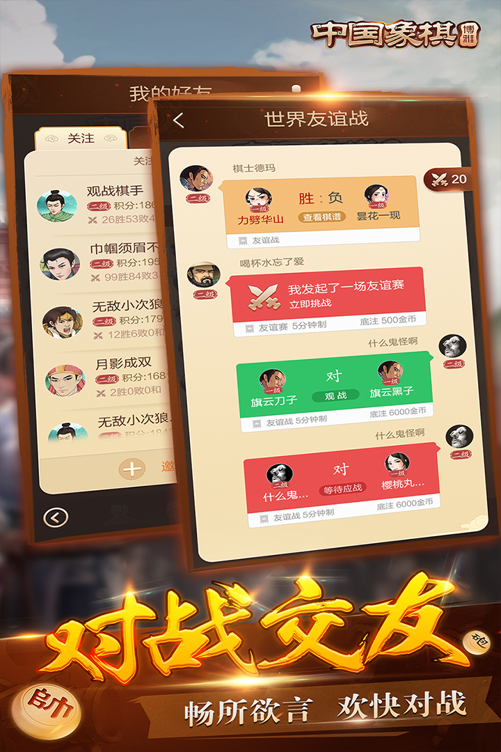 博雅中国象棋-九游版图集展示