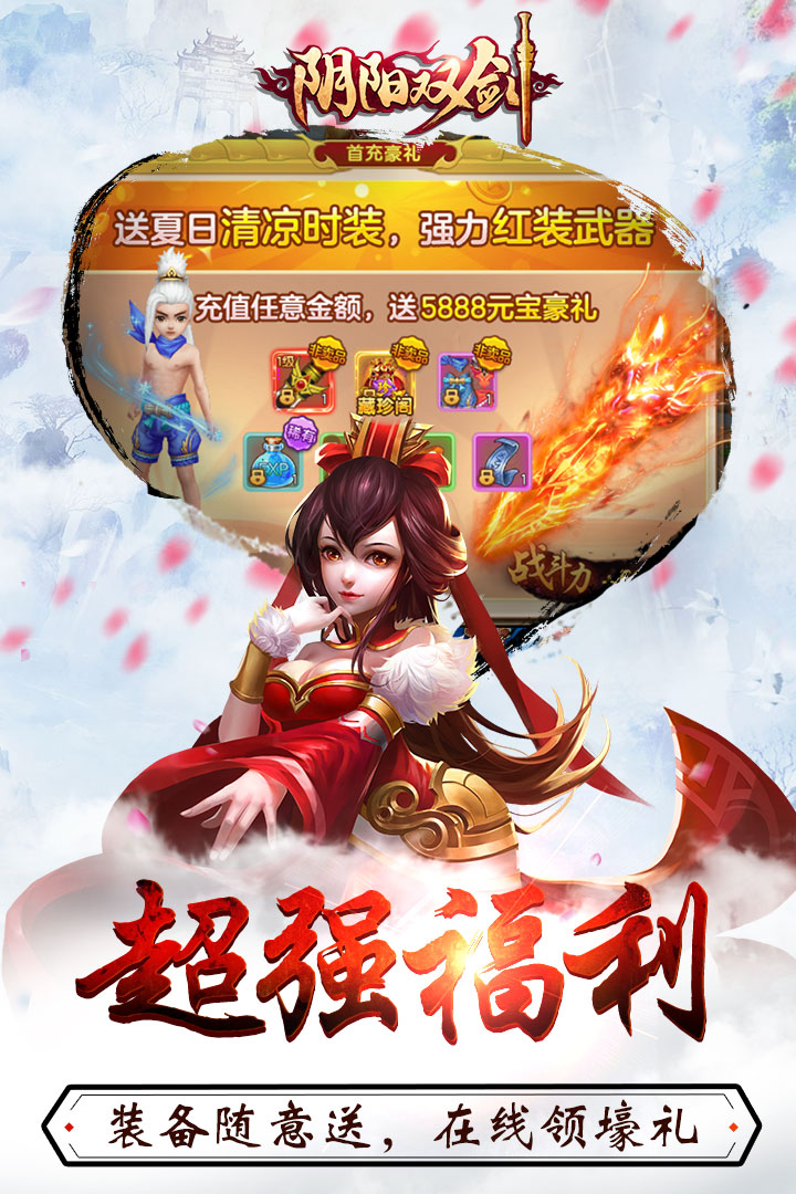 阴阳双剑-九游版图集展示