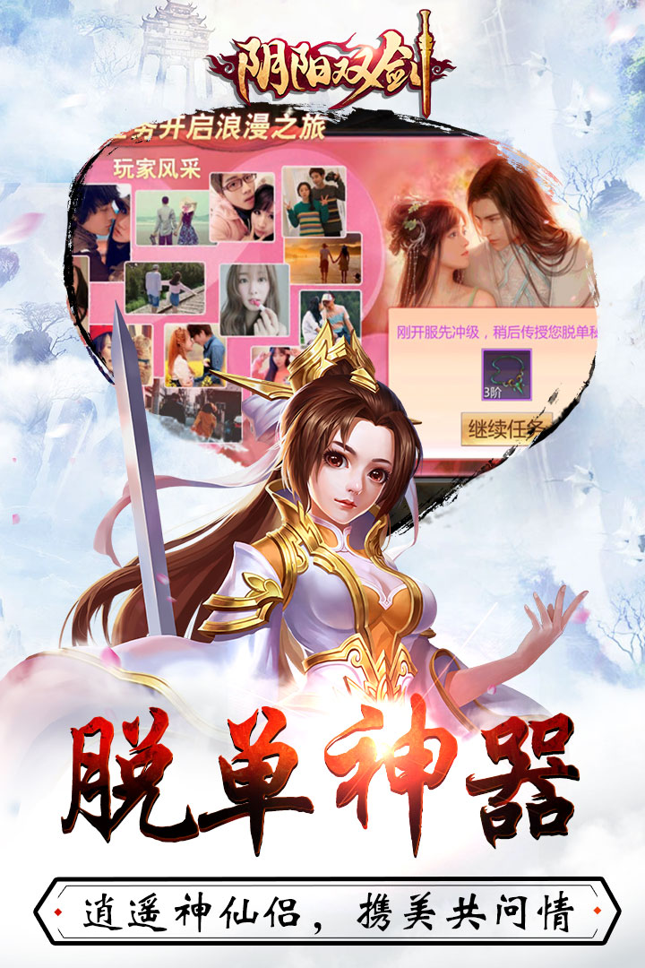 阴阳双剑-九游版图集展示