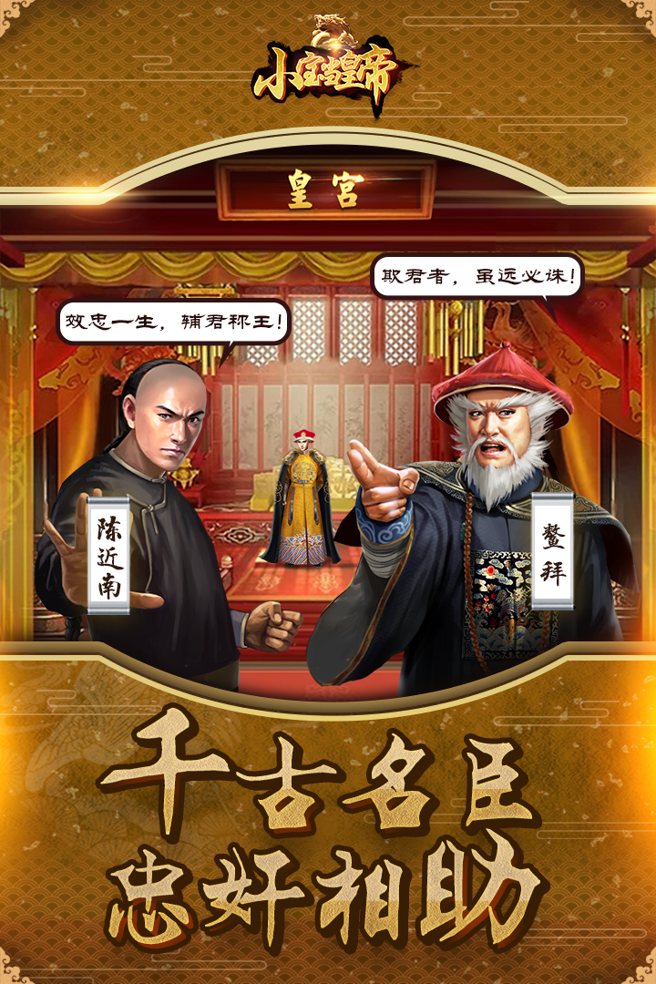 小宝当皇帝-九游版图集展示