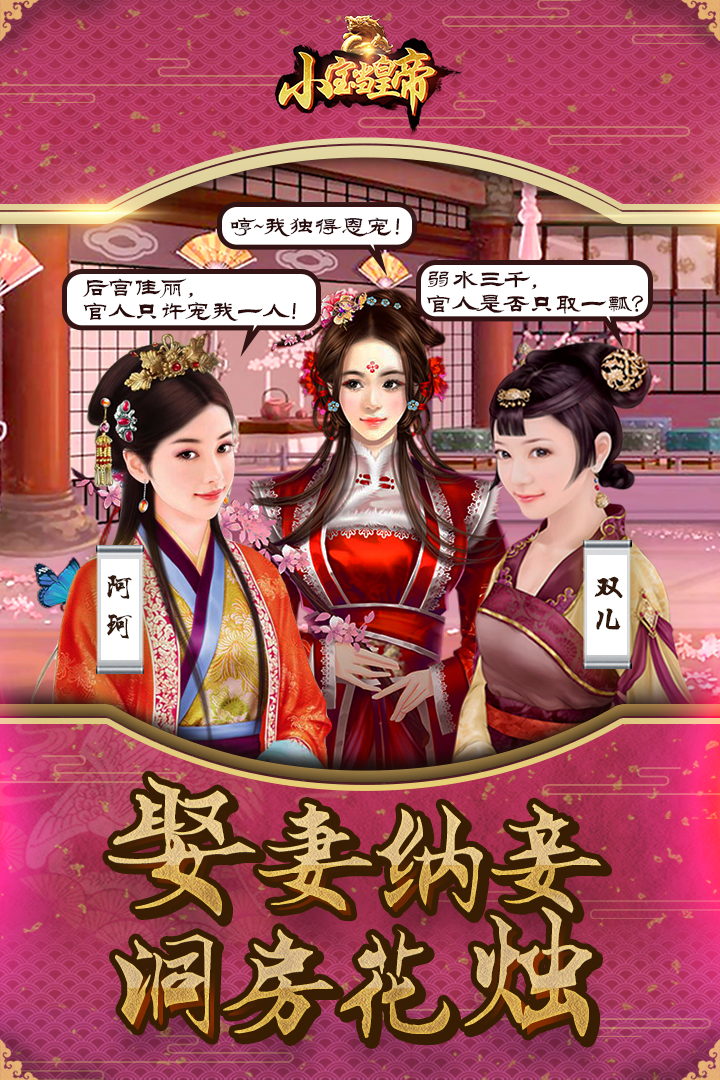 小宝当皇帝-九游版图集展示