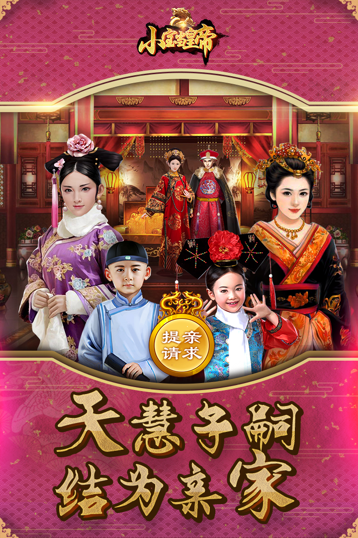 小宝当皇帝-九游版图集展示