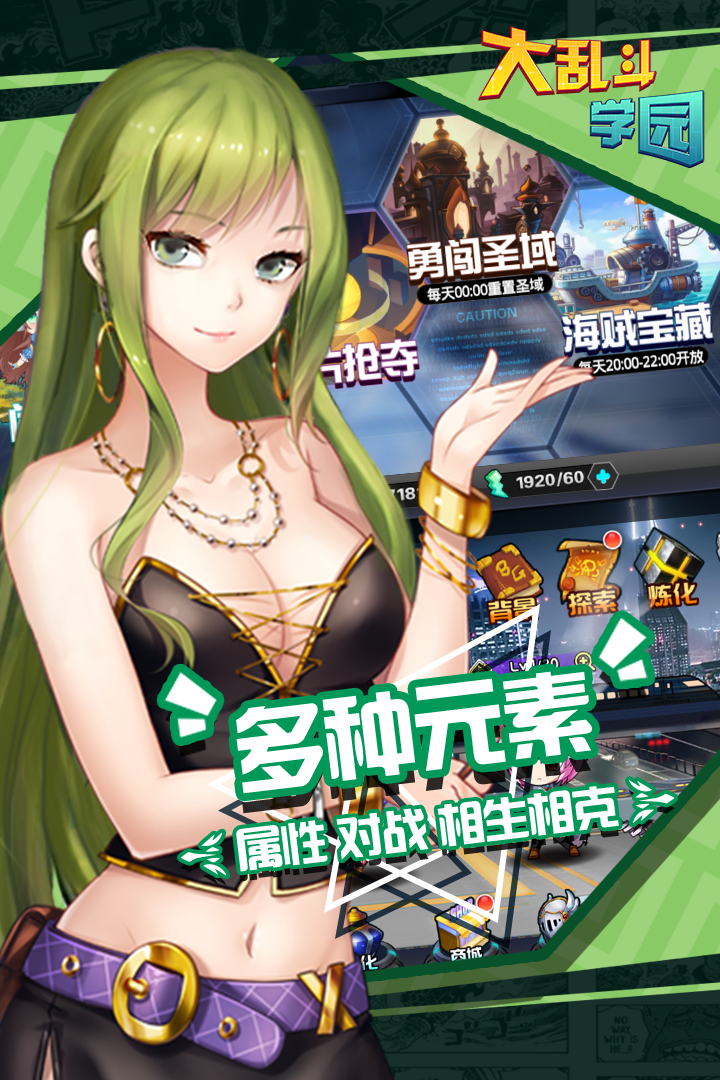 大乱斗学园-九游版图集展示