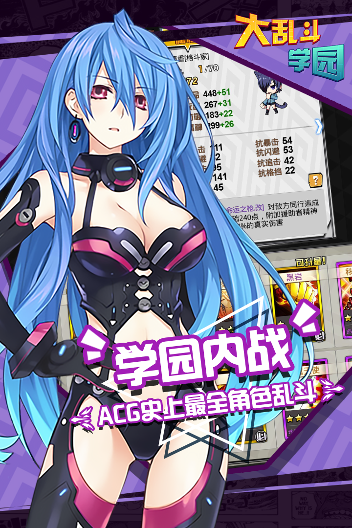 大乱斗学园-九游版图集展示