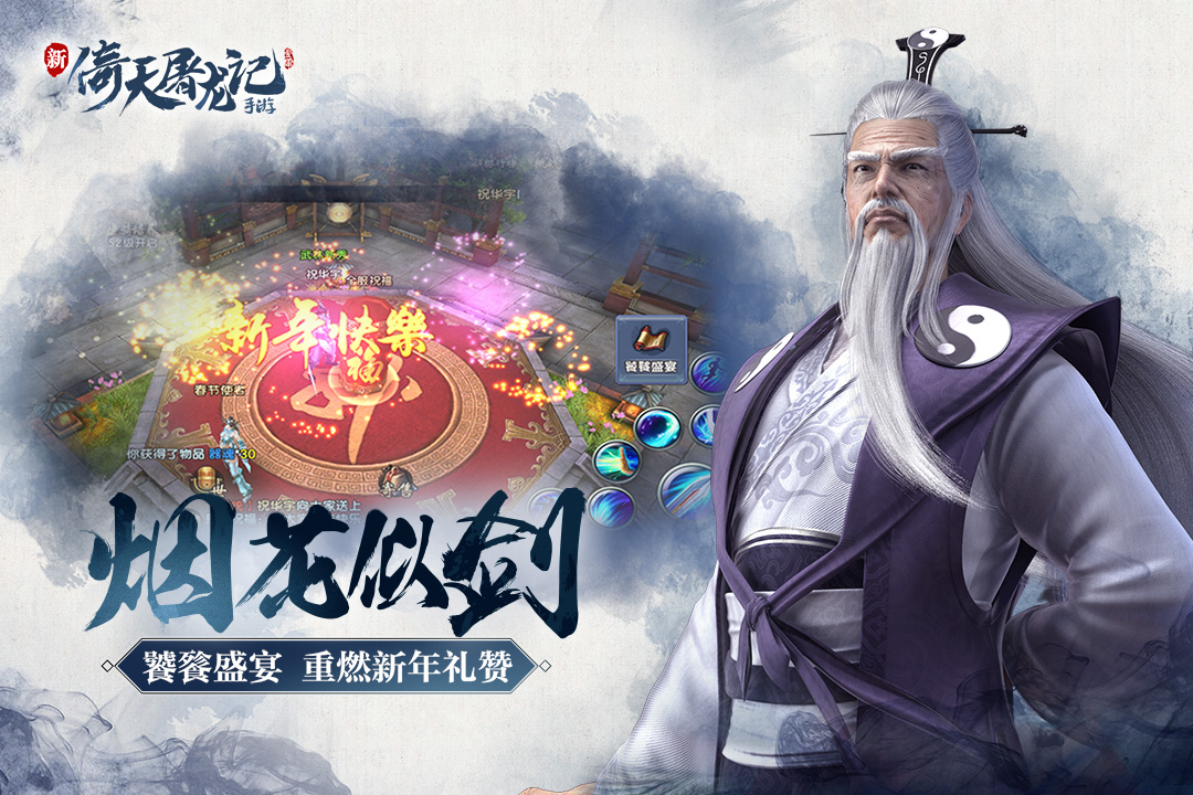 倚天屠龙记-九游版图集展示
