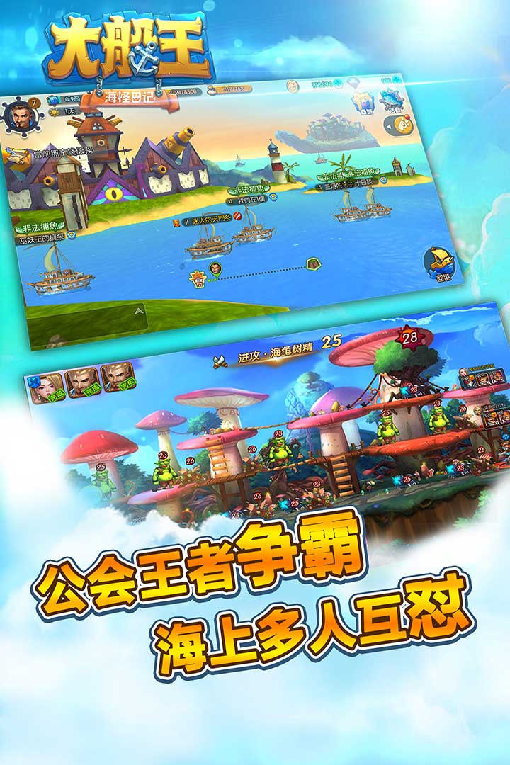 大船王之海怪日记-九游版图集展示