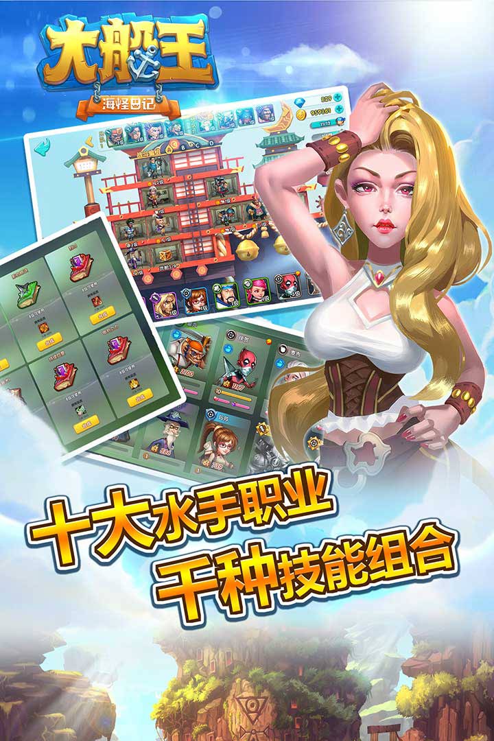 大船王之海怪日记-九游版图集展示