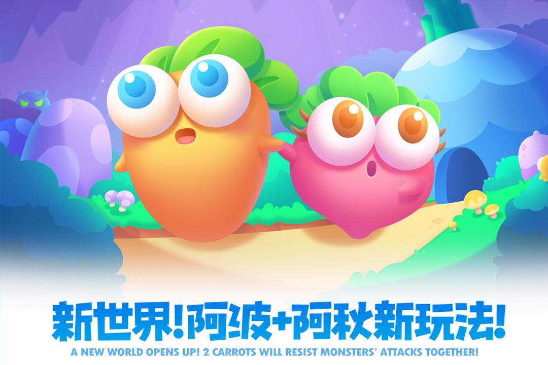 保卫萝卜2-九游版图集展示