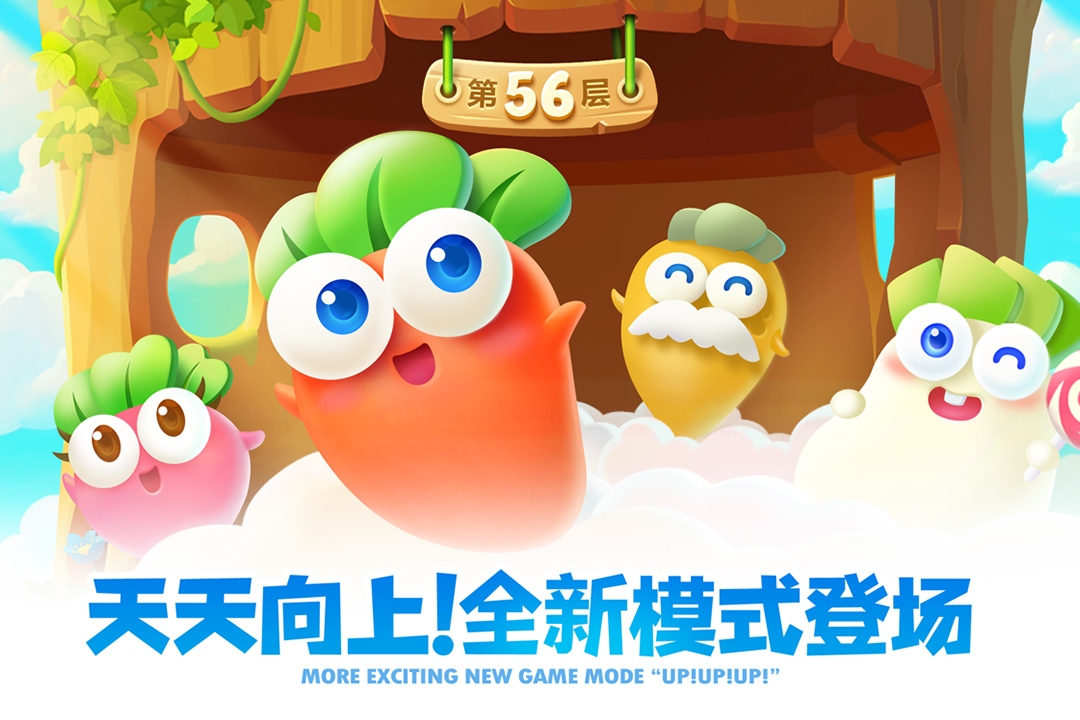 保卫萝卜2-九游版图集展示