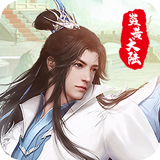 炎黄大陆-九游版