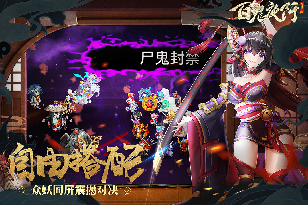 百鬼夜行-九游版图集展示