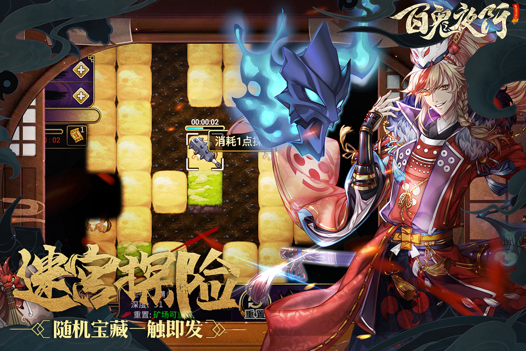百鬼夜行-九游版图集展示