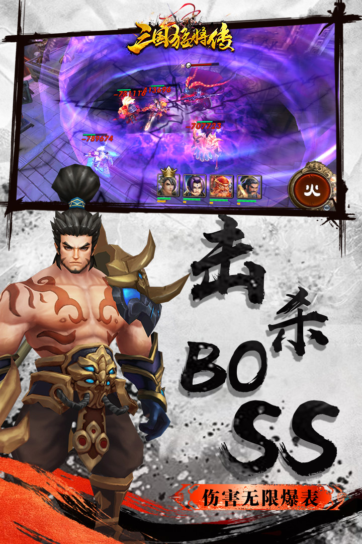 三国猛将传-九游版图集展示