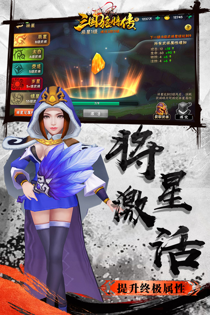 三国猛将传-九游版图集展示