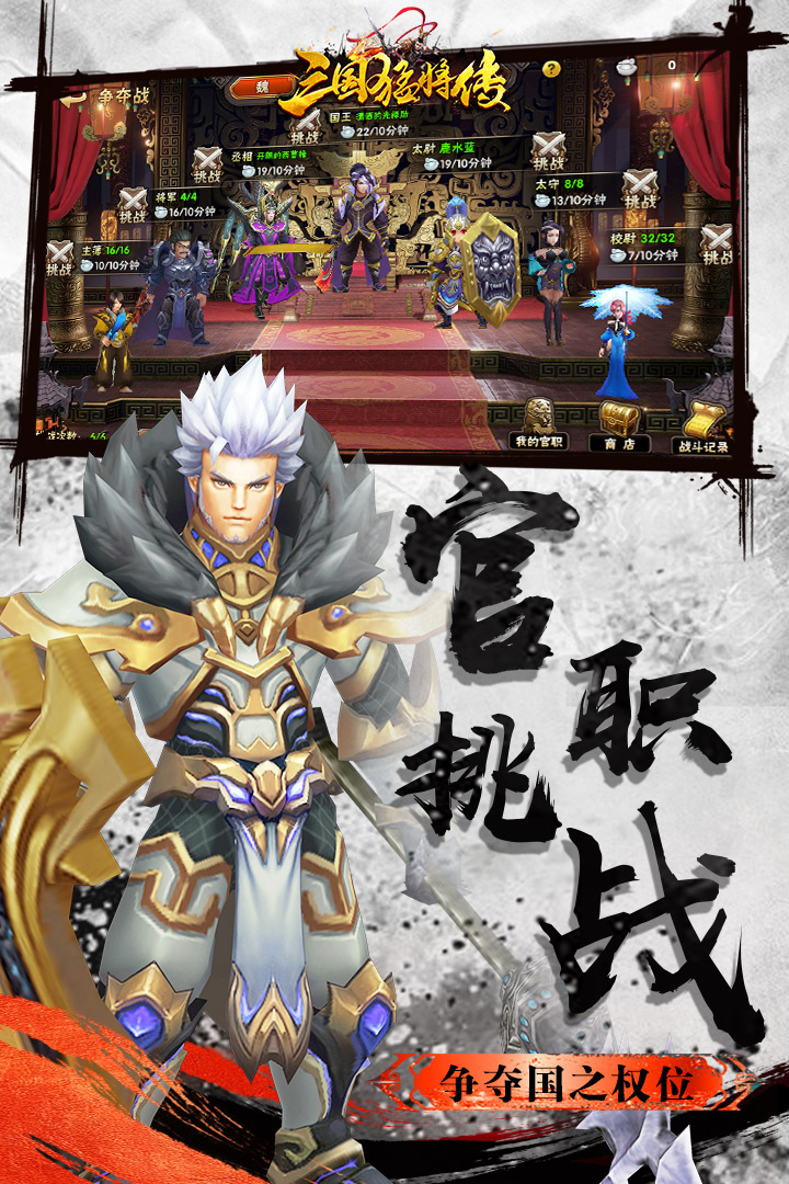 三国猛将传-九游版图集展示