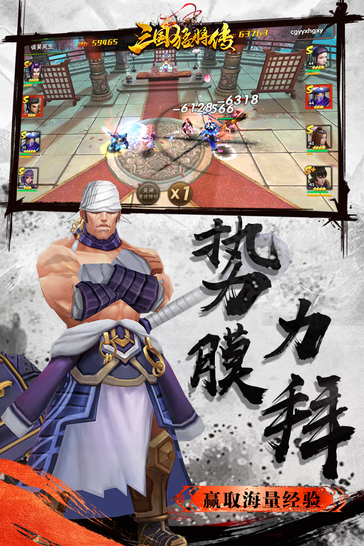 三国猛将传-九游版图集展示