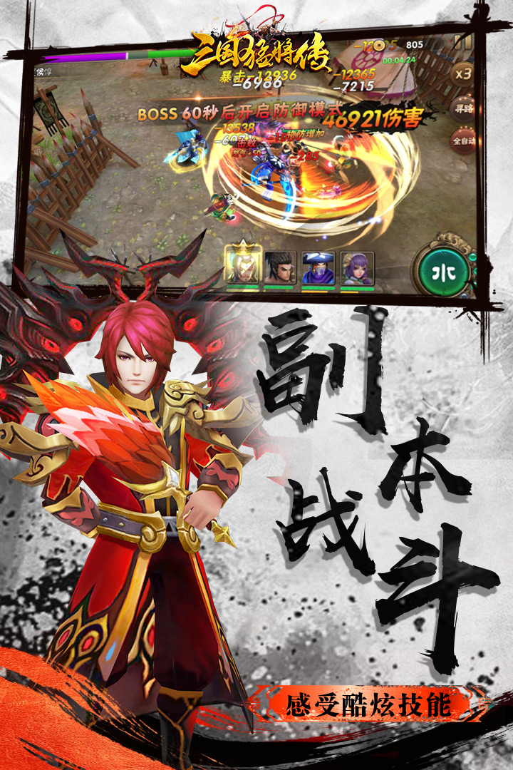 三国猛将传-九游版图集展示