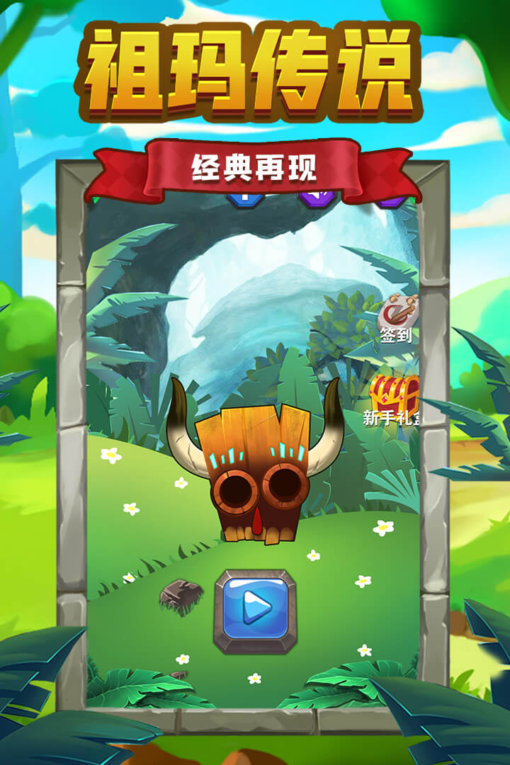 祖玛传说-九游版图集展示