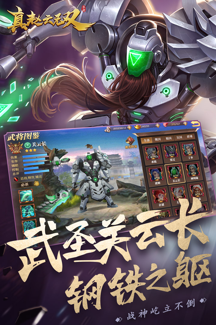 真赵云无双-九游版图集展示