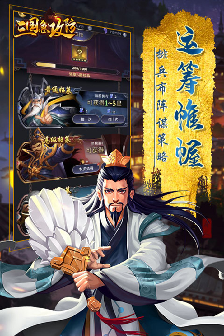 三国急攻防-九游版图集展示