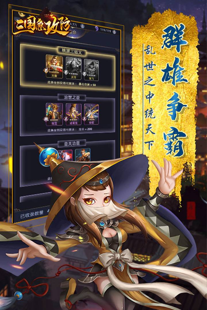 三国急攻防-九游版图集展示