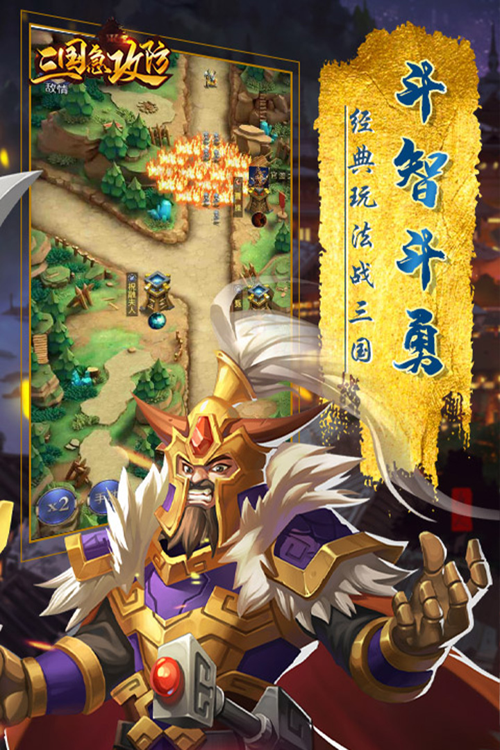 三国急攻防-九游版图集展示