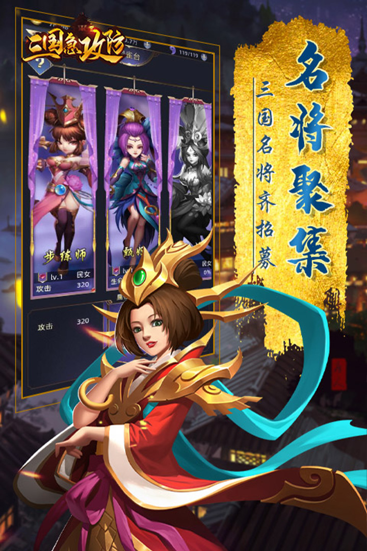 三国急攻防-九游版图集展示
