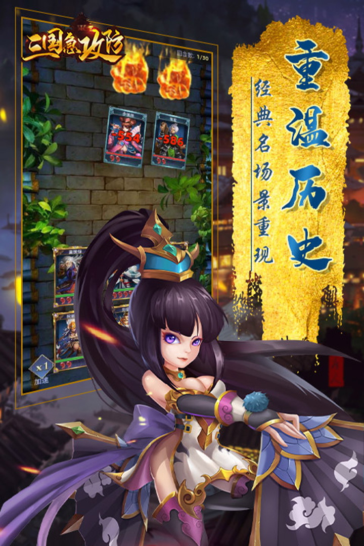 三国急攻防-九游版图集展示