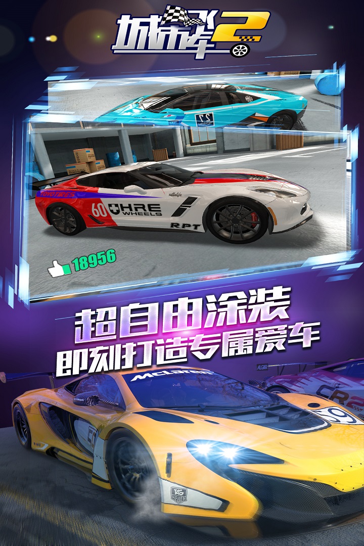 城市飞车2-九游版图集展示