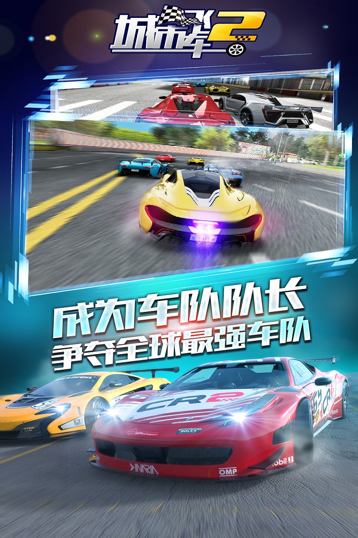 城市飞车2-九游版图集展示