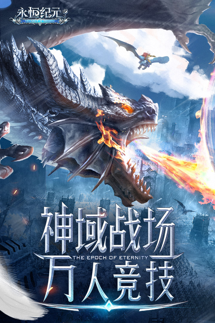 永恒纪元-九游版图集展示