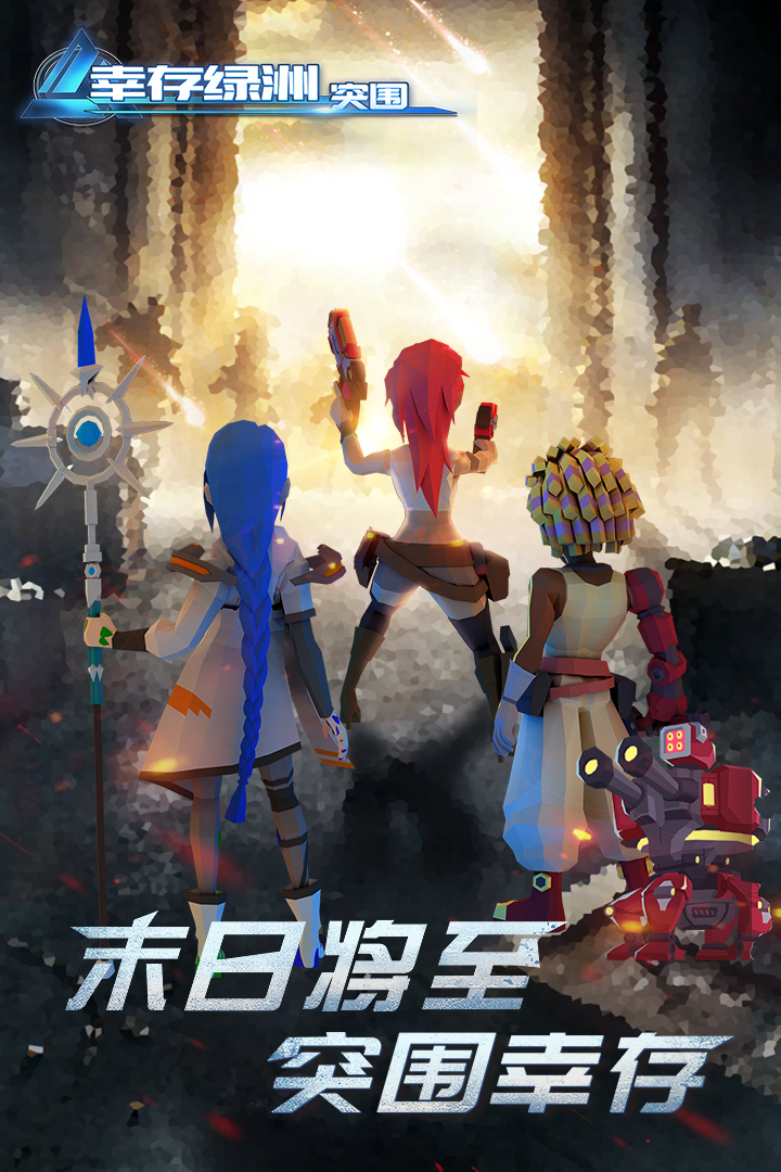 幸存绿洲：突围手游版-九游版图集展示