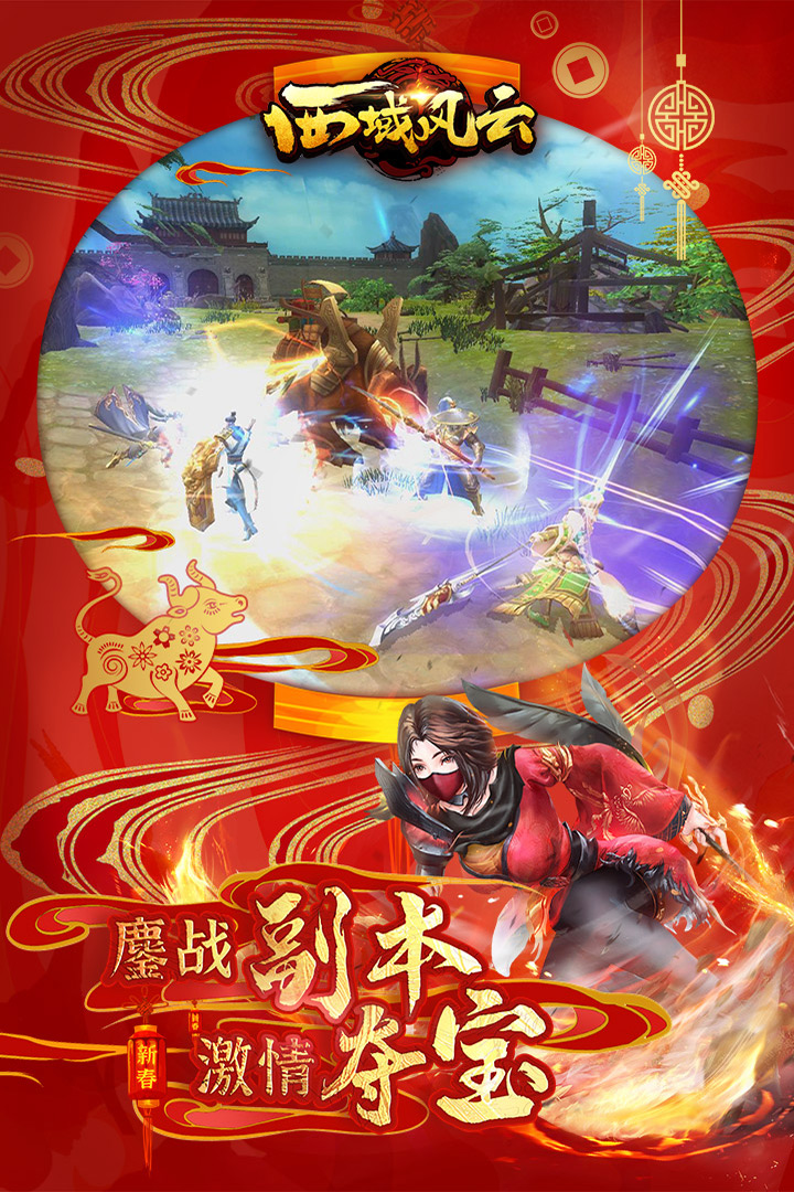 西域风云-九游版图集展示