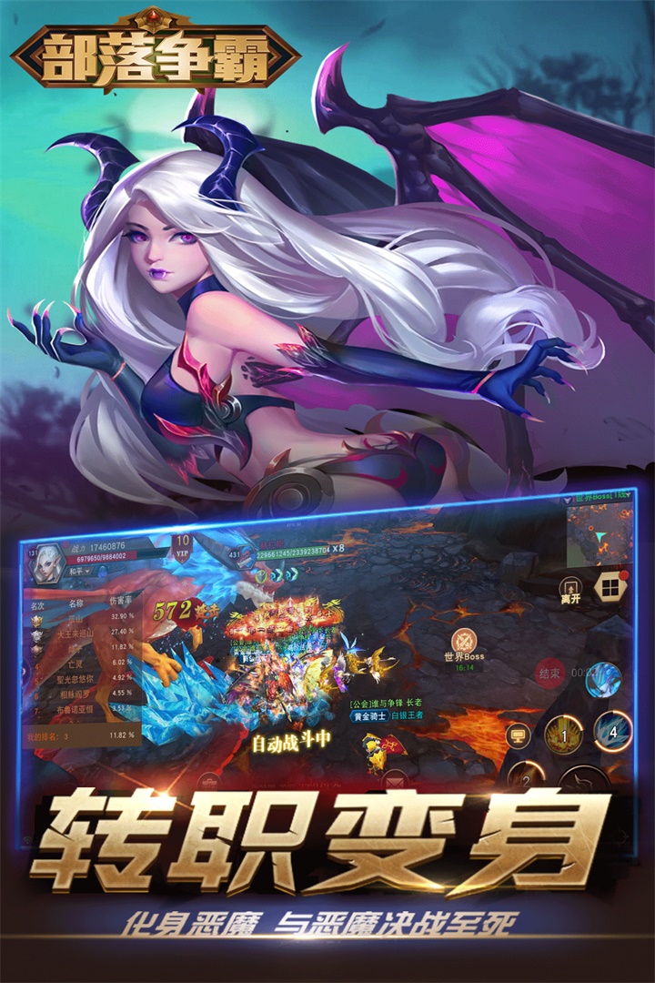 部落争霸-九游版图集展示
