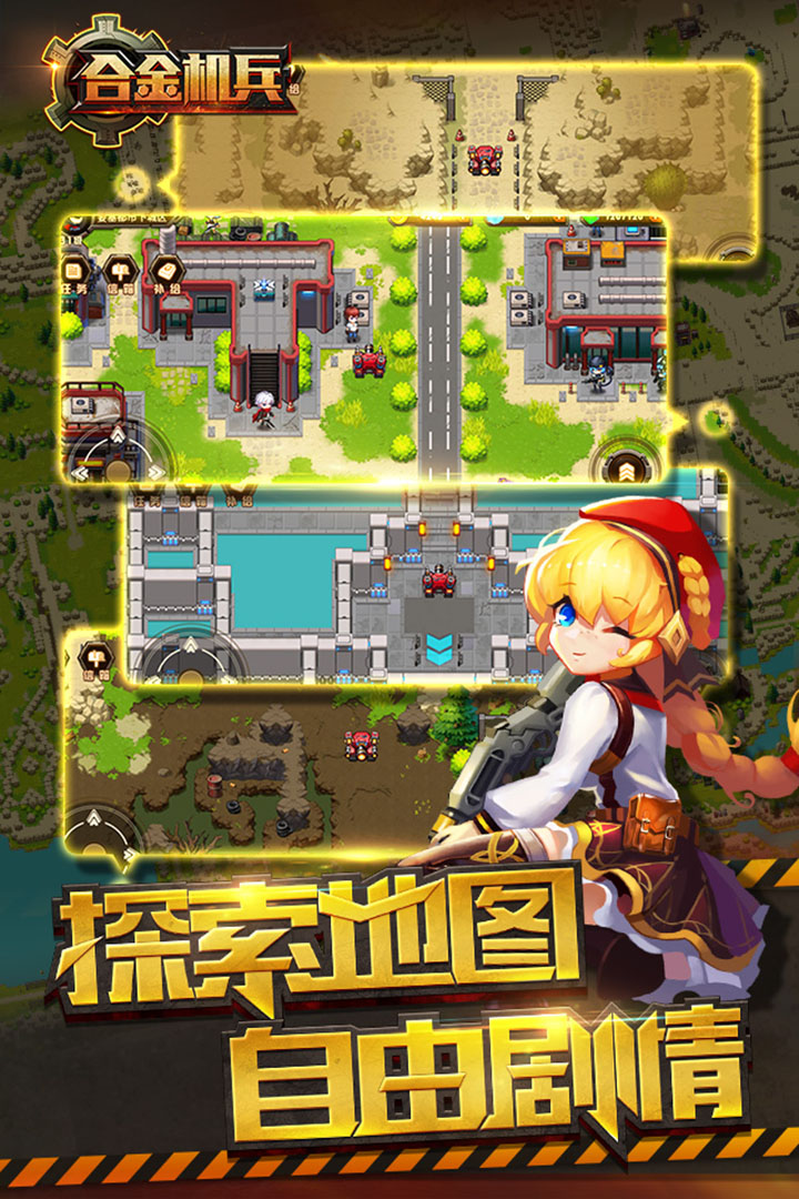 合金机兵-九游版图集展示