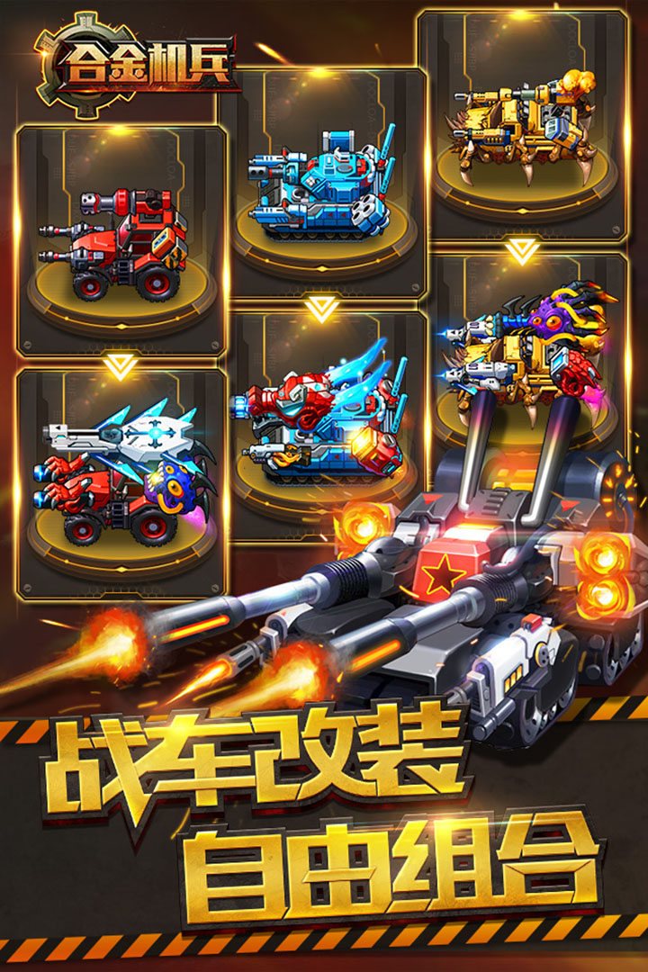 合金机兵-九游版图集展示