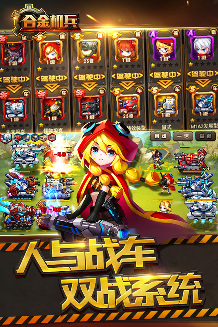 合金机兵-九游版图集展示