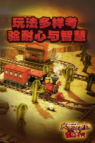 3D火车危机2摩登时代-九游版图集展示
